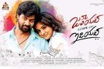 trailers songs, review, juliet lover of idiot telugu movie, Niveda thomas