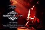 Nenjam Marappathillai movie, release date, nenjam marappathillai tamil movie, Ondraga entertainment