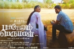 Kathir, trailers songs, pariyerum perumal tamil movie, Anandhi