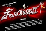 story, trailers songs, sivalinga tamil movie, Ritika singh