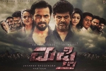 Mufti Kannada, Mufti Kannada movie, mufti kannada movie, Dh5