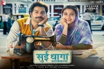 story, Sui Dhaaga cast and crew, sui dhaaga hindi movie, Maneesh sharma