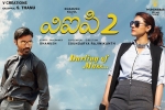 review, 2017 Telugu movies, vip 2 telugu movie, Rajnikanth
