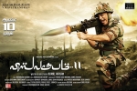 trailers songs, latest stills Vishwaroopam 2, vishwaroopam 2 tamil movie, Vishwaroopam