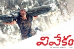 release date, Vivekam 2017 Movie, vivekam telugu movie, Tollywood movies